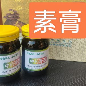 滋补膏方--素膏