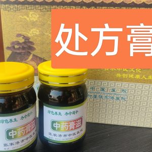 滋补膏方--处方膏